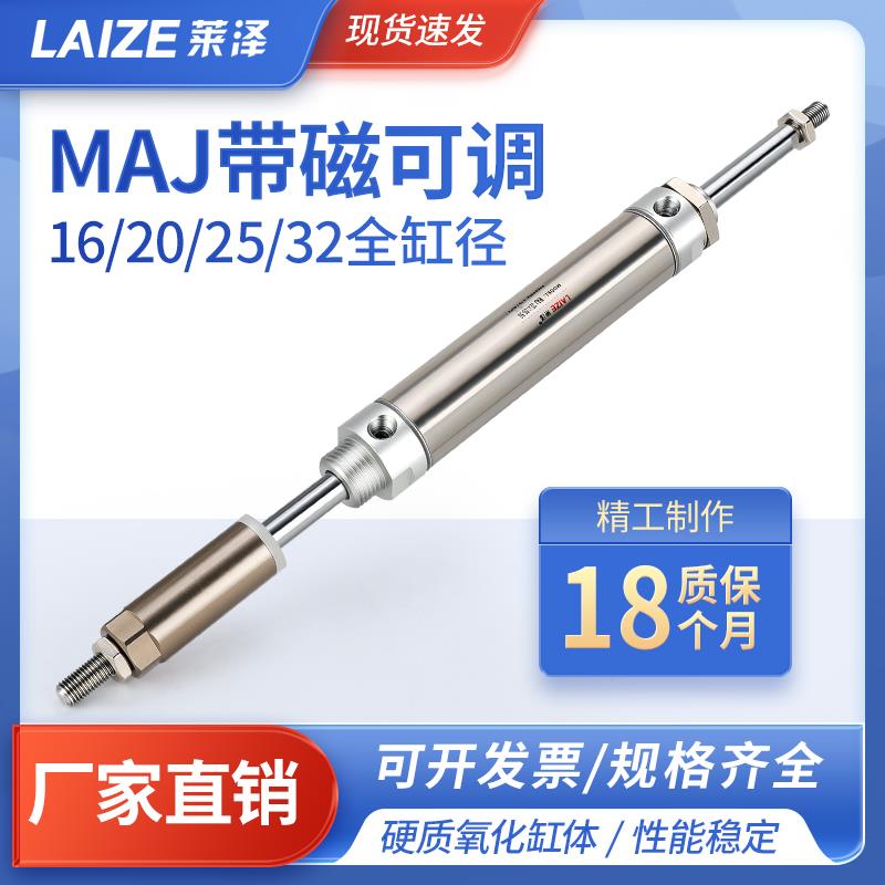 莱泽MAJ20*25/50/75/100/125/150-25-50-S全缸径可调行程迷你气缸