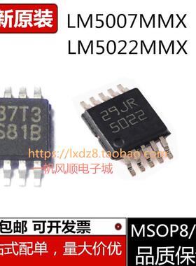 全新LM5022MMXNOPB 丝印5022 S81B LM5007MMX MSOP8/10稳压器芯片
