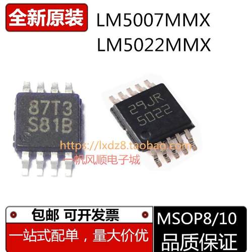 全新LM5022MMXNOPB 丝印5022 S81B LM5007MMX MSOP8/10稳压器芯片