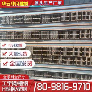工字钢槽钢H型钢U型钢材角钢8#10# 国标Q235B结构悬挑梁 厂家直销
