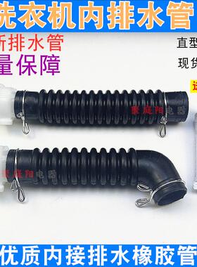 适用于LG洗衣机XQB65系列洗衣机内排水管出水管 黑色橡胶管接软管