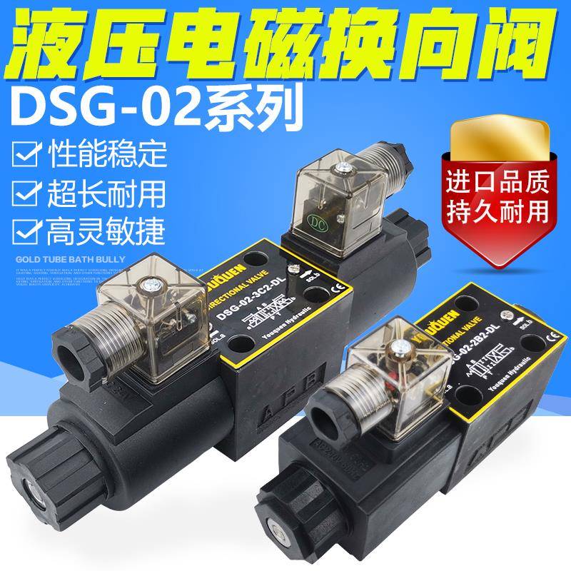 液压双向电磁换向阀DSG-02-3C2/3C4/3C62B2/AC220/DC24V/三位四通