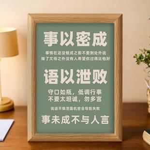 低调说话不泄密不张扬相框摆台办公室桌面装饰画 画框摆件送朋友