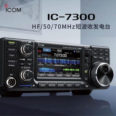 ICOM 艾可慕 IC-7300 多波段多模式高性能短波基地电台 HF/50MHz