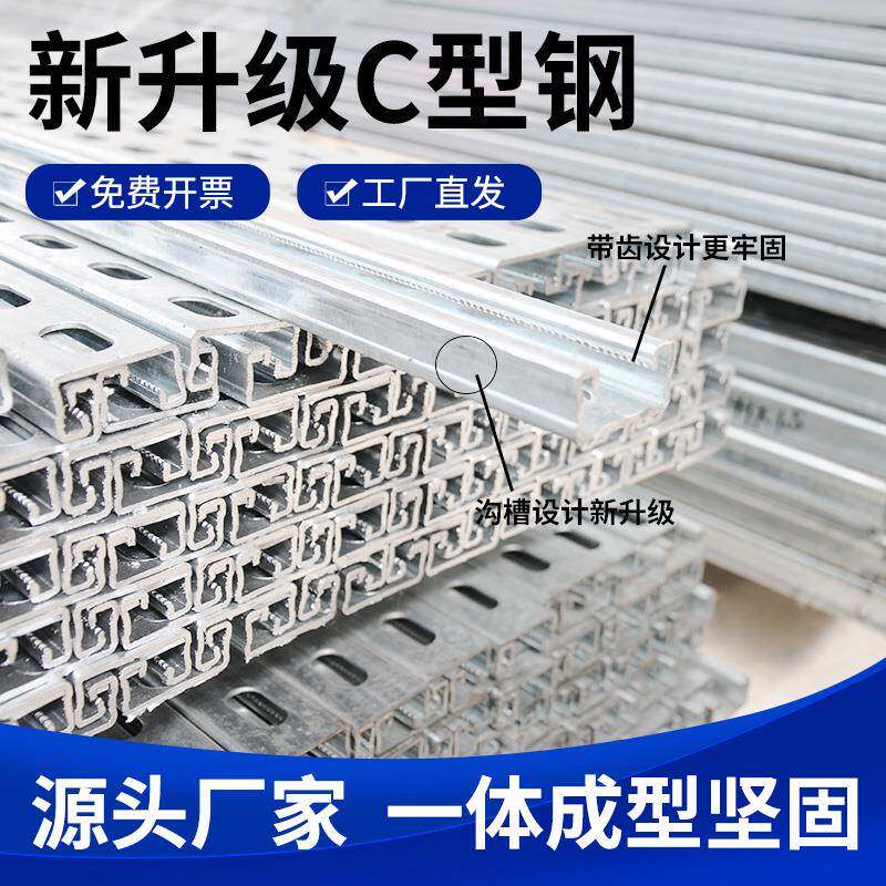 c型钢镀锌c型万能槽钢太阳能光伏支架41*25多孔c型钢抗震支架配件