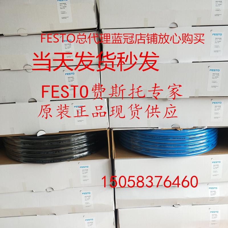 费斯托FESTO气管PUN-H-4X0.75 6X1 8X1.25 10X1.5 12X2 16X2.5-BL