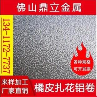 0.5 0.4 0.6 0.3 保温铝卷橘皮花纹压花铝皮0.5mm厚开平0.2