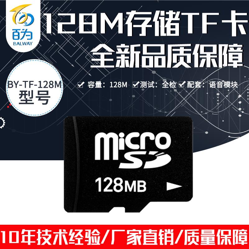 厂家直销原装新卡正货TF卡 语音模块配套存储器内存容量128M 512M