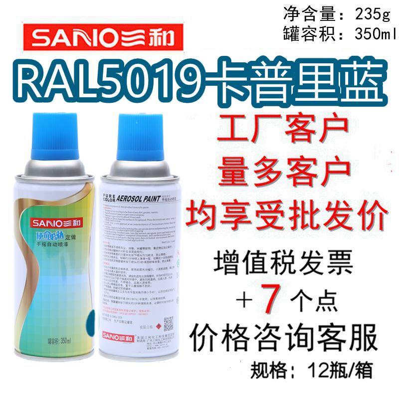 三和手摇自动喷漆 RAL5019卡普里蓝 修补漆金属防锈翻新劳尔色卡