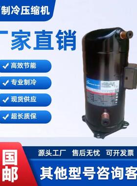 ZR144KC-TFD-523 VR144KSE-TFP-523/522 原装谷轮12匹压缩机 螺口