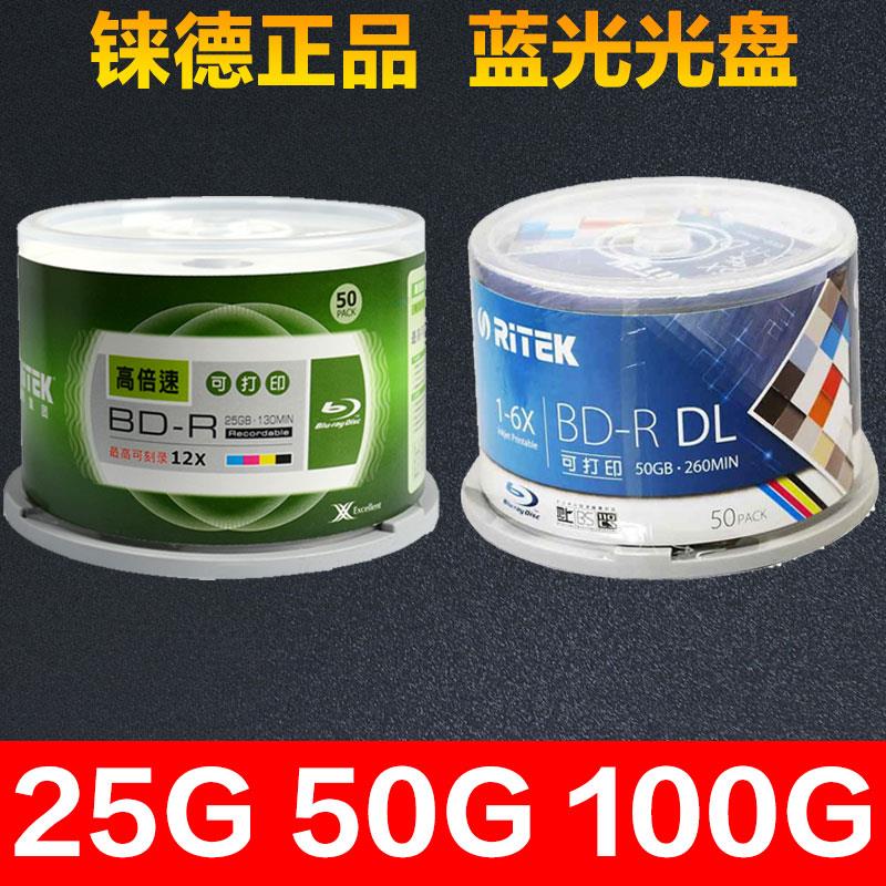 中环铼德BD-R25G50g100g可打印蓝光光碟盘DL刻录盘大容量12CM包邮