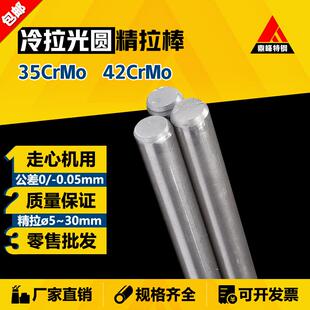 走心机 铬钼 冷拉 冷拔 精 精拉棒 圆棒 圆钢 光圆 42CrMo 35CrMo