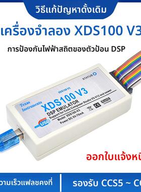 XDS100V2 V3 XDS110 DSP彷真器 支持TI DSP/ARM CCS4~V12 带隔离