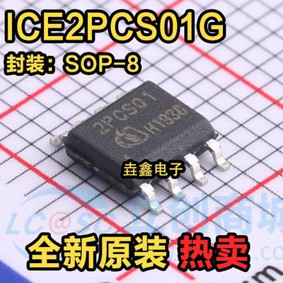 ICE2PCS01G 丝印2PCS01 封装SOP8 液晶电源驱动管理IC全新