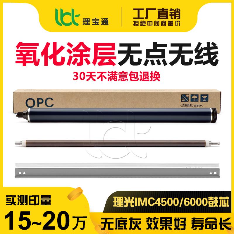 理光IMC C 2000 2500 3000 3500 4500 5500 6000感光硒鼓 鼓 鼓芯