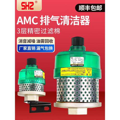 SHZ消声空气洁净器降噪消音AMC320-03B气动滤清器220-02B/520-04B