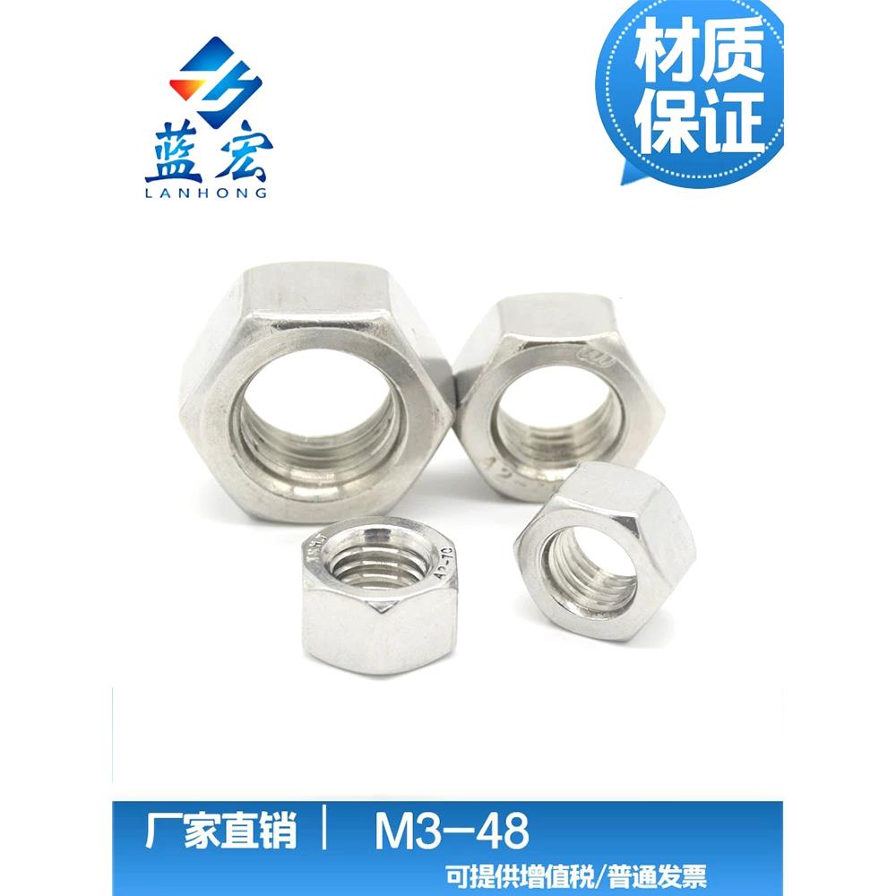 304/316L/201不锈钢螺母六角螺丝帽/螺帽M3/M4/M5/M6/M8/M10/M12