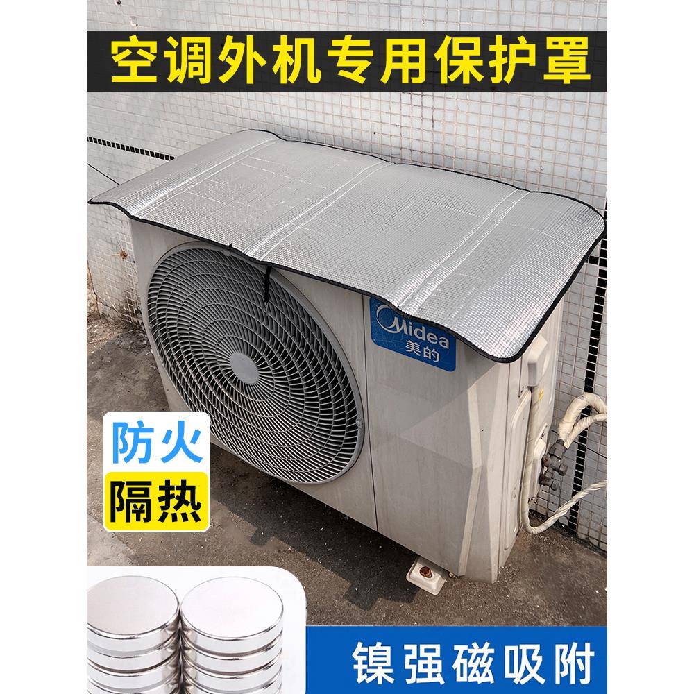 空调室外机防护罩强磁防晒隔热安装免雨防滴罩顶部防尘耐腐蚀1- 1