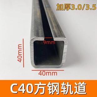 C40加厚槽钢渣土车方钢轨道滑道货车篷布轨道C型凹槽轨道