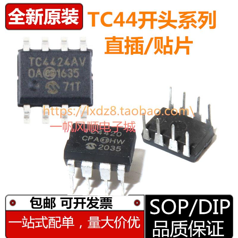 原装TC4420 4422 4423 4424 4426 4427 4428 4452COA直插SOP8贴片