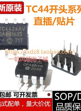 原装TC4420 4422 4423 4424 4426 4427 4428 4452COA直插SOP8贴片