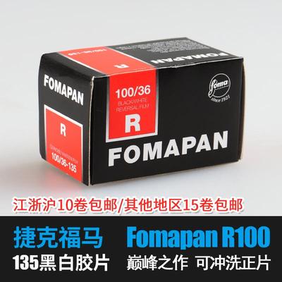 捷克FOMAPAN福马R100 135黑白35mm正片反转片复古菲林胶卷包邮