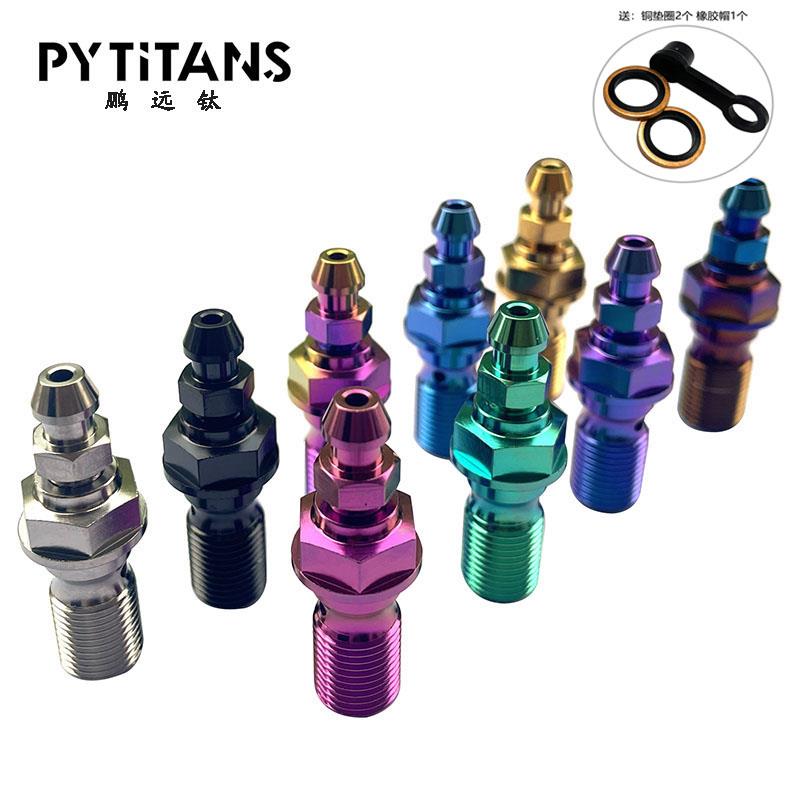 PYTITANS布雷博水鸟车力屋钛合金排油放气二合螺丝油管二合一螺丝