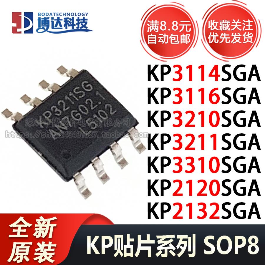 原装正品 KP3114/3211/3116/3210/2120/3310/2132SGA KP3110SPA