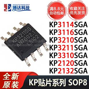 原装正品 KP3114/3211/3116/3210/2120/3310/2132SGA KP3110SPA