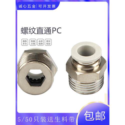 PC10-02 白色气管螺纹直通快插接头CPC12468-M5 01 2 3 4 6mm毫米