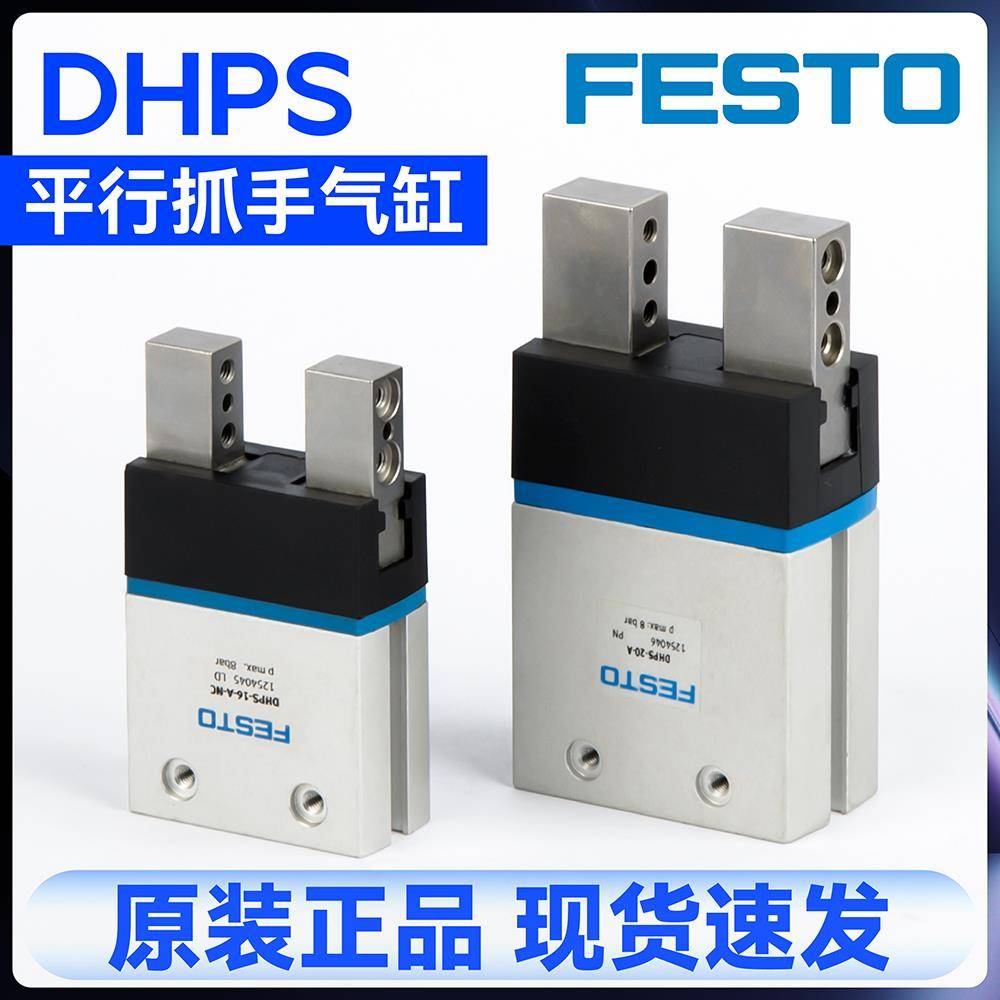 费斯托FESTO原装平行气爪手指气缸DHPS-6-10-16-20-25-35-A-NC-NO