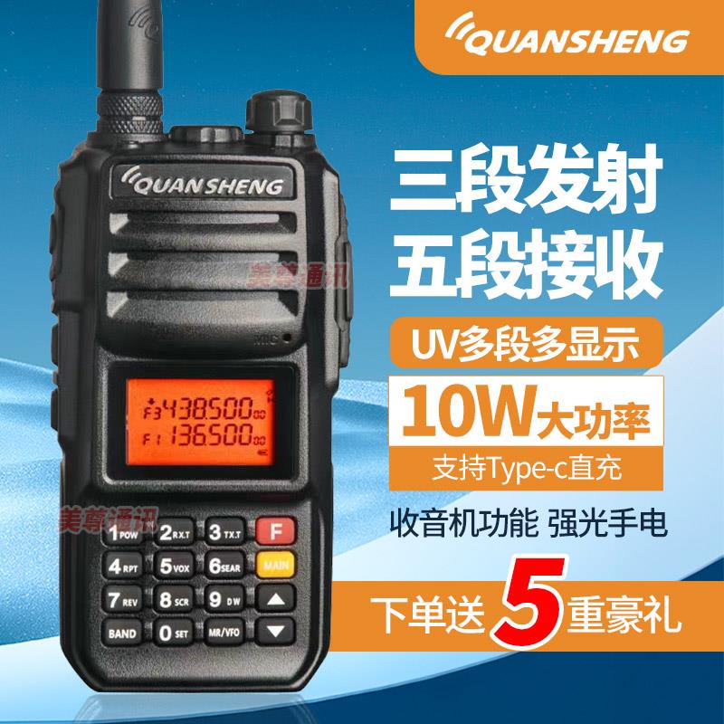 泉盛UV2PLUS对讲机器民用10W大功率户外载车队自驾游黑金刚手持台