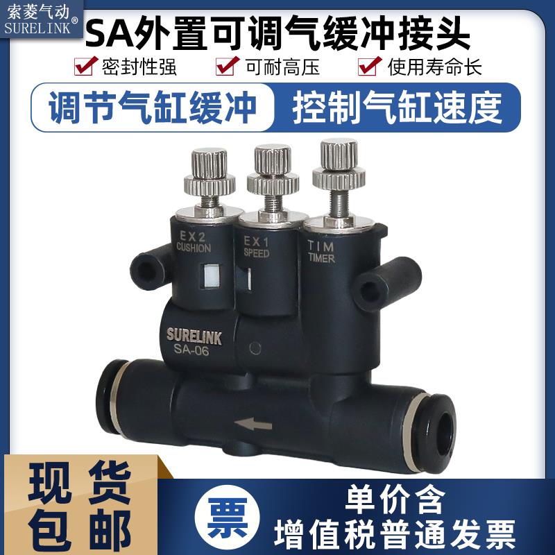 气动气缸外置可调气缓冲接头SA-06带速度调节时间缓冲器ANA-08 10
