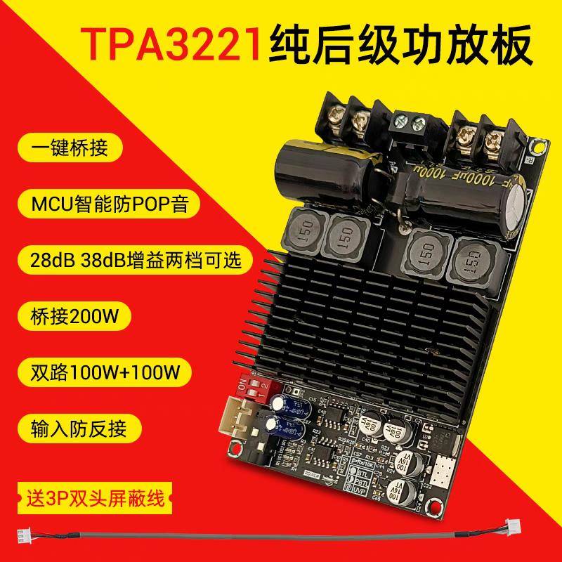 2001纯后级数字功放板大功率TPA3221立体声100WX2桥接单声道200W