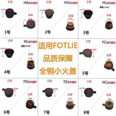 适用方太燃气灶配件HL19全铜芯HD1B火盖HA1B分火器FC1B炉芯铜帽头