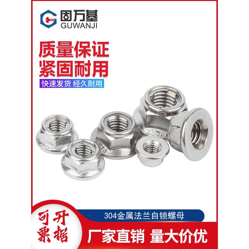 304不锈钢法兰锁紧螺母自锁紧螺母防松防脱螺丝帽M5M6M8M10M12