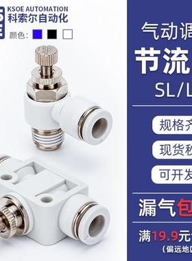 节流阀管道LSA4气动可调PA6气管调节调速SA10截流气阀接头SL10/12