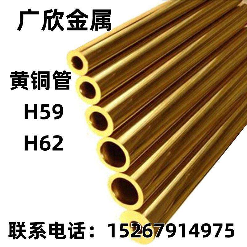 H59 H62黄铜管空心圆管黄铜棒黄铜板黄铜排黄铜块黄铜管黄铜棒