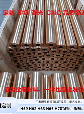 C360 Brass C36000 CDA360 CA360铅黄铜圆棒板材管材型材铜管材料