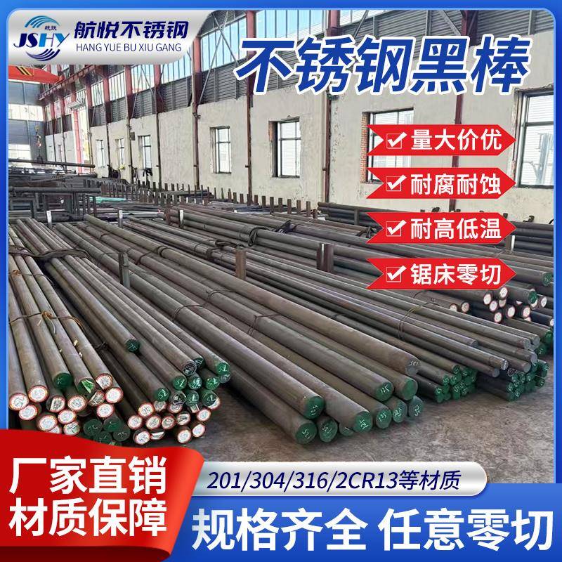 201/304不锈钢黑棒零切316L实心棒303/310s圆棒圆钢零切直条圆棒