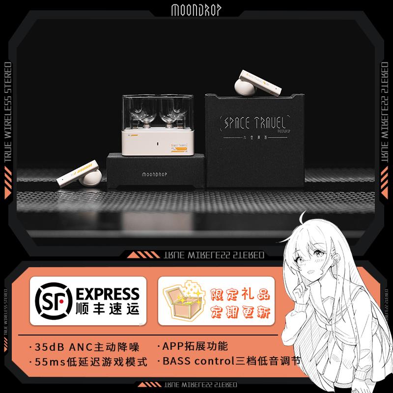 顺丰送礼水月雨太空漫游1代2代主动降噪蓝牙耳机5.3/6.0高音质TWS