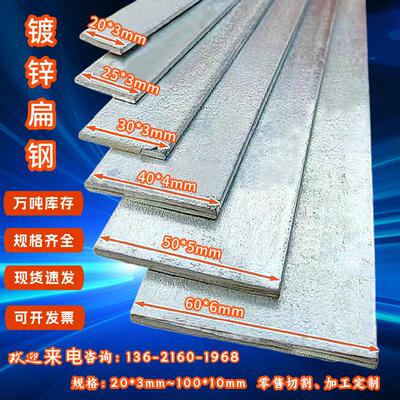 镀锌扁钢25x4 30x3 40x4 50x5 60x6mm 防雷接地镀锌扁铁 直条铁片