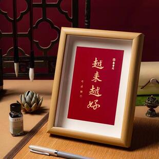 南普陀越来越好书法题字相框