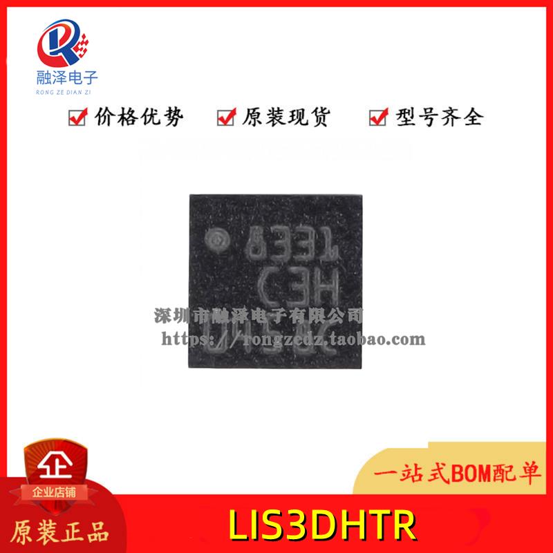 全新原装LIS3DHTR LGA-16 3轴加速度计 MEMS数字输出运动传感器