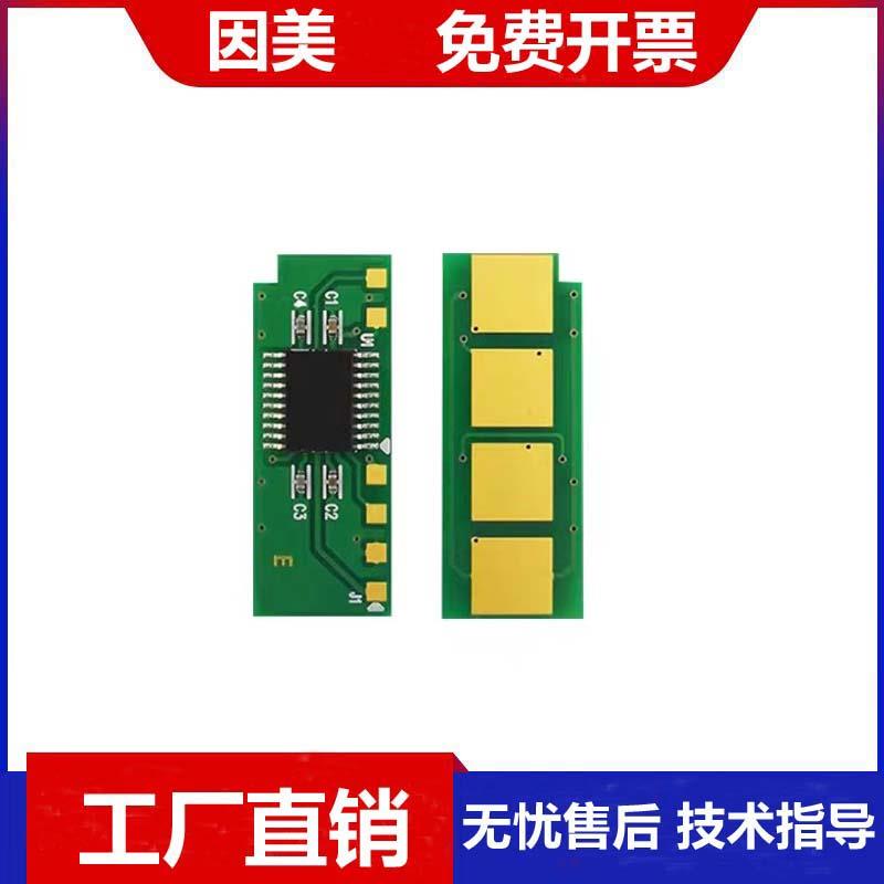 兼容奔图PD-218长久硒鼓芯片P2518NW/M6518NW打印机计数芯片碳粉