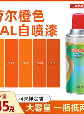 劳尔色RAL2004纯橙色ral2009交通橙2008浅红橙2003三和自动手喷漆