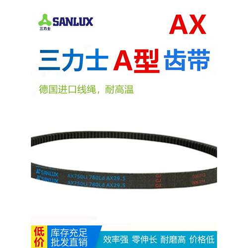 三力士A型齿带AX600-AX1600Li带牙耐高温传动带EPDM工业橡胶带