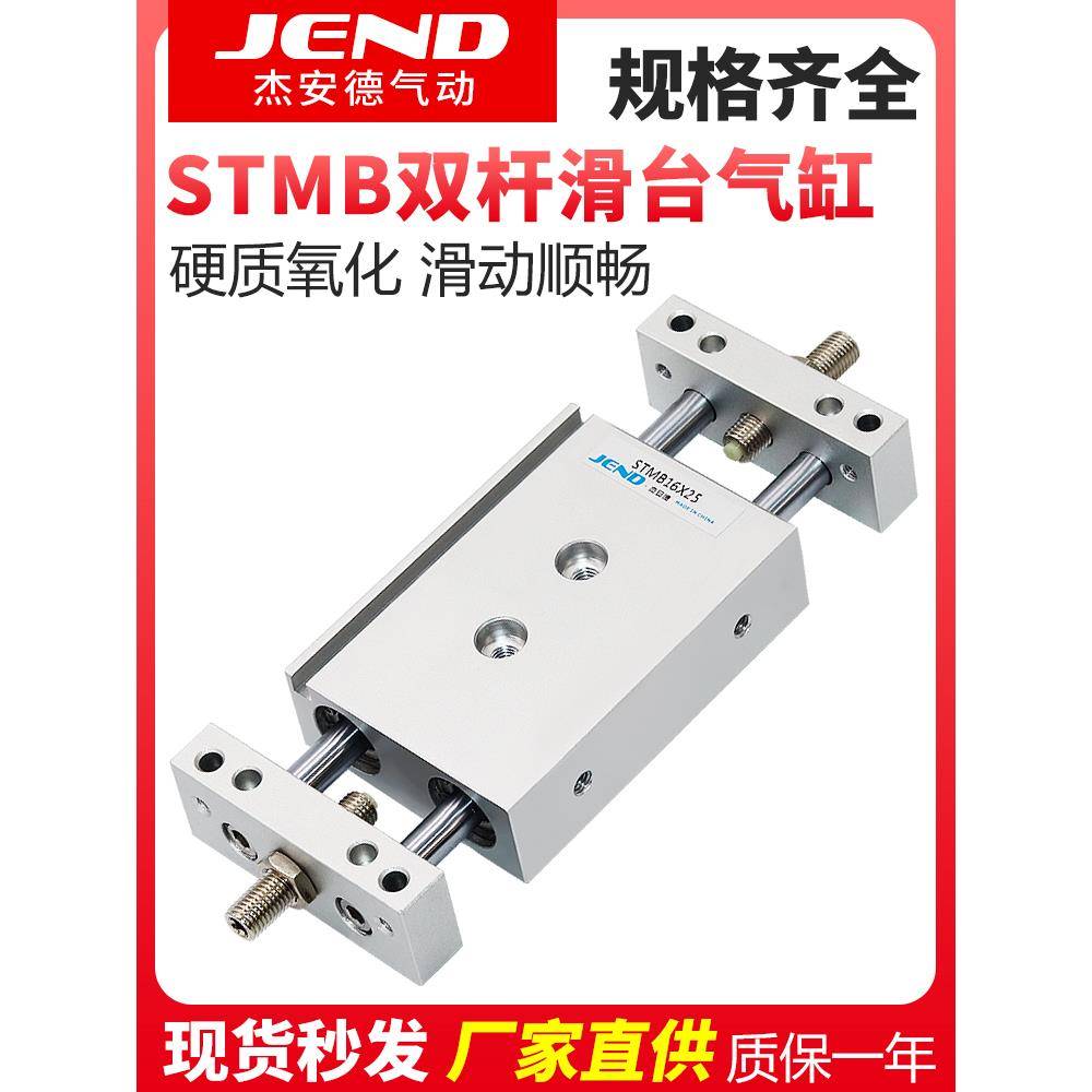 小型气动滑台双轴双杆气缸STMB10/16/20/25-50*100X150可调行程