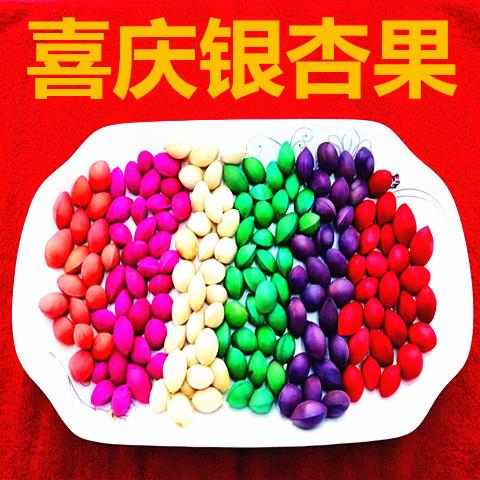 婚庆用品染色白果干果红绿白果银杏果花生桂圆莲子结早生贵子压床