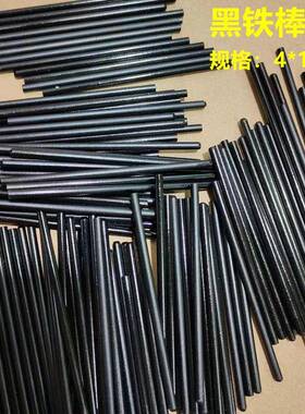 黑色铁棒圆柱实心钢棒小铁条镀锌棒直径3-4-5-6.35-7.5-9.5-12.7m